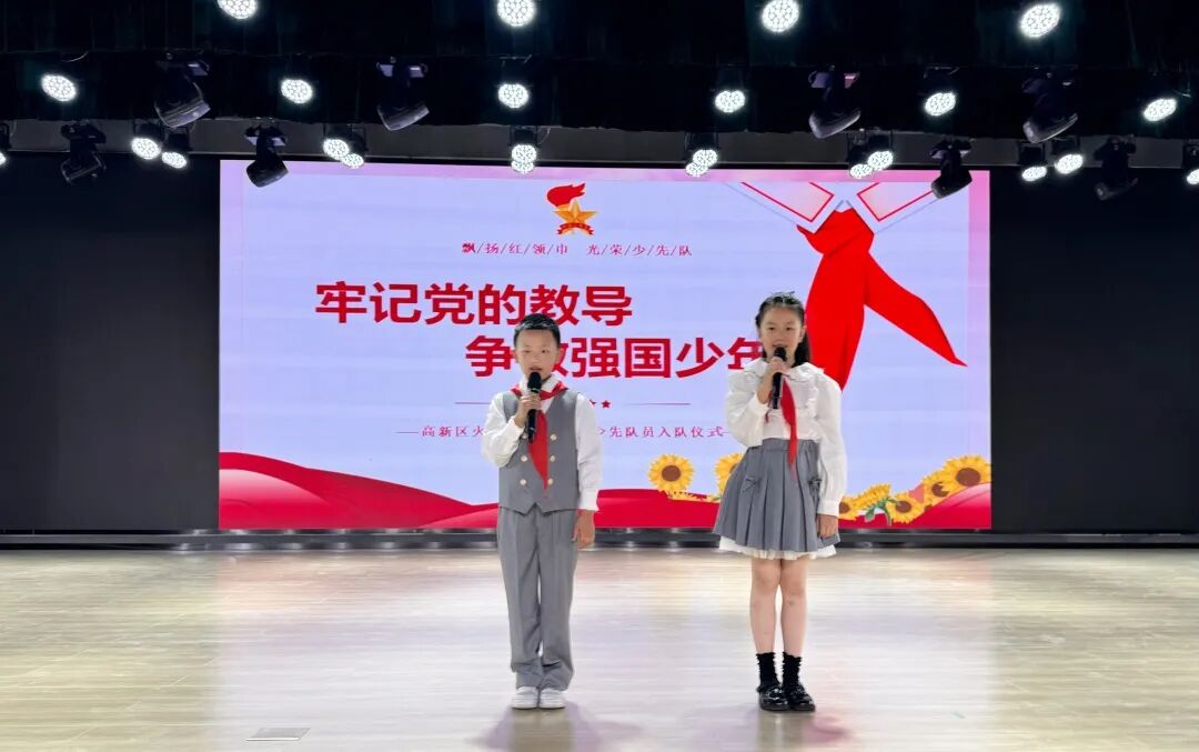 【牢记党的领导 争做强国少年】2025年火一少先队入队仪式