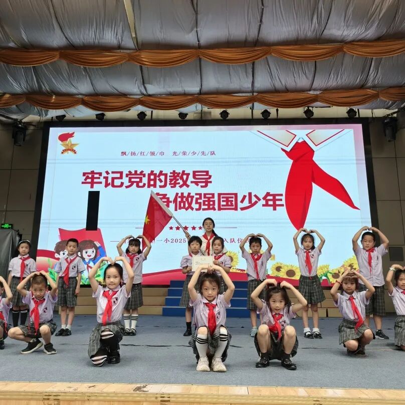 【牢记党的领导 争做强国少年】2025年火一少先队入队仪式