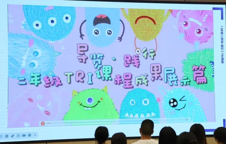 【火一动态】“主题·探究·整合” 构建师生创新学习新生态 ——火炬一小2025春"TRI课程"汇报活动圆满举行
