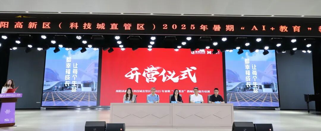 【火一动态】一场暑期 “能量盛宴”: 火炬一小用三维体系为青年教师成长 “精准导航”