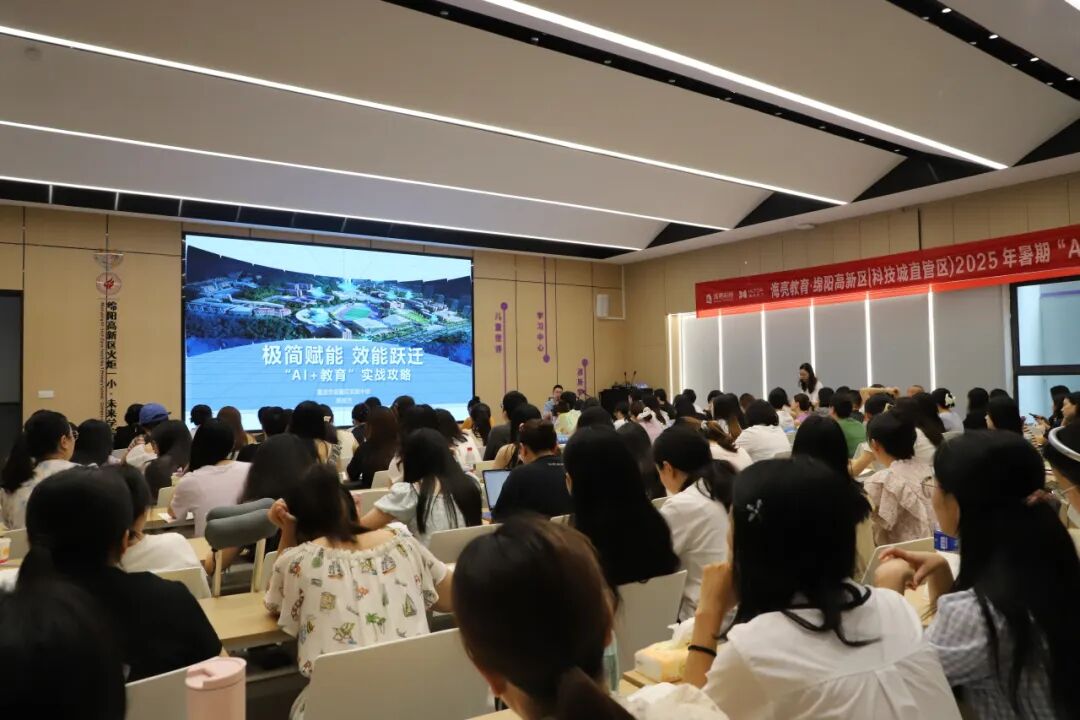 【火一动态】一场暑期 “能量盛宴”: 火炬一小用三维体系为青年教师成长 “精准导航”