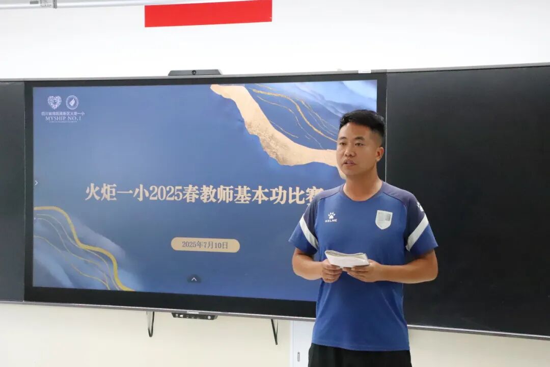 【火一动态】一场暑期 “能量盛宴”: 火炬一小用三维体系为青年教师成长 “精准导航”