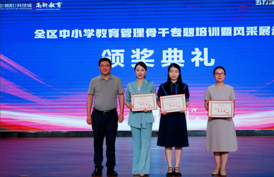 【火一榜样】“双特”!火炬一小摘得绵阳高新区中小学教育管理培训暨风采展示活动双特等奖