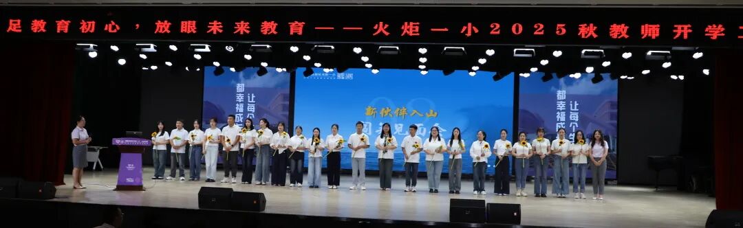 【火一动态】破“浪”开学！火炬一小开学工作会，满是教育热血