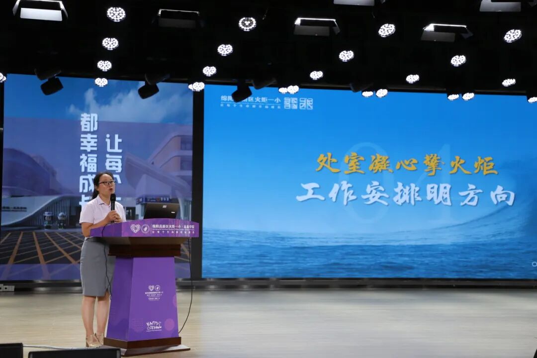 【火一动态】破“浪”开学！火炬一小开学工作会，满是教育热血