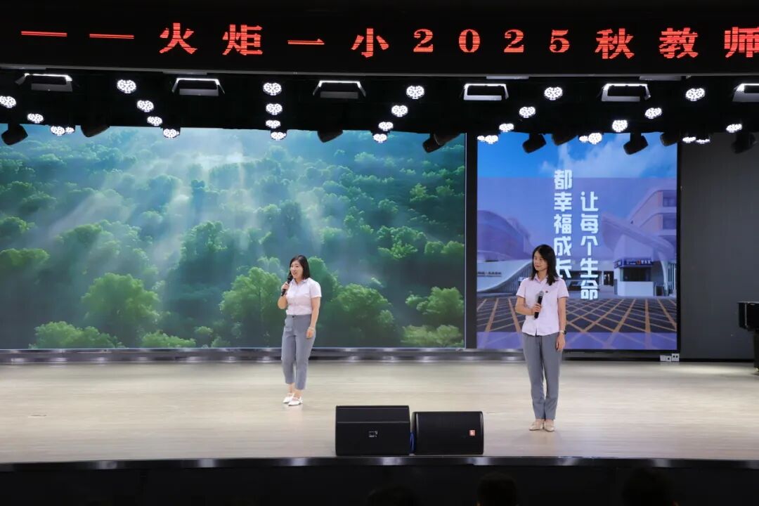 【火一动态】破“浪”开学！火炬一小开学工作会，满是教育热血