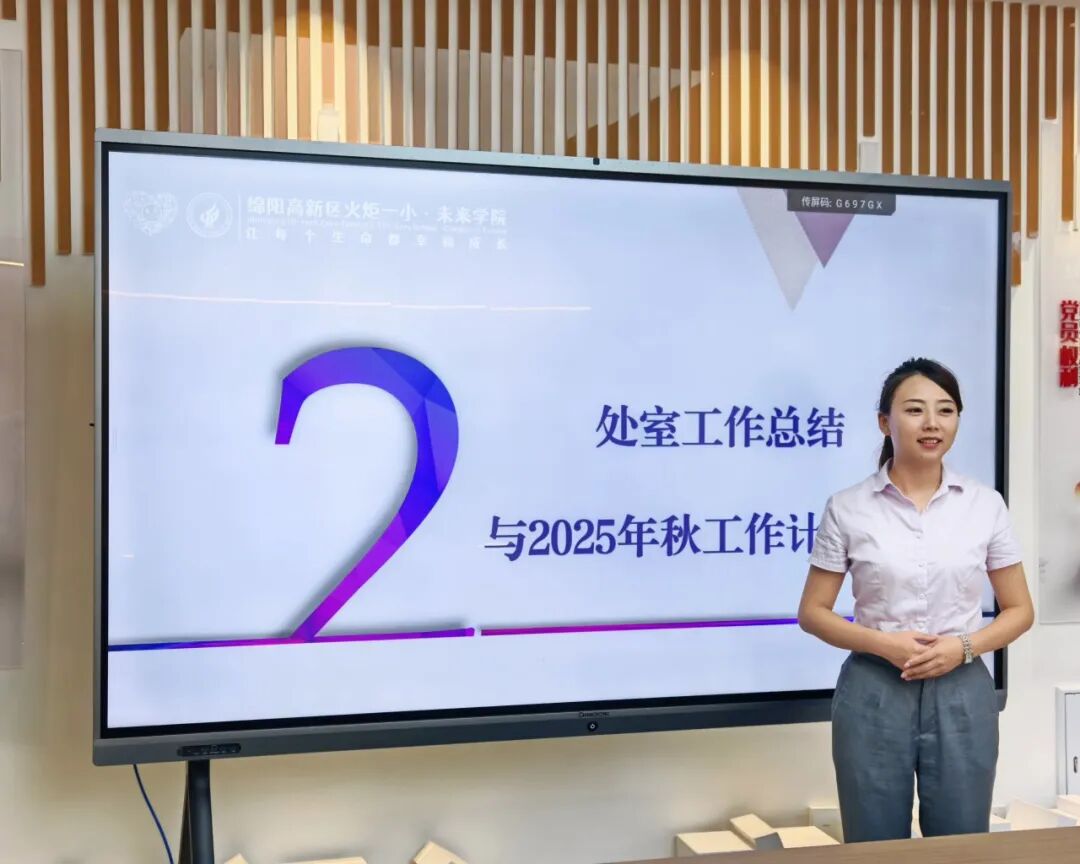 【火一动态】立足教育初心,放眼未来教育 —— 火炬一小 2025 年秋开学教师专题培训纪实