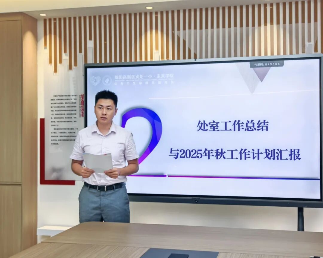 【火一动态】立足教育初心,放眼未来教育 —— 火炬一小 2025 年秋开学教师专题培训纪实