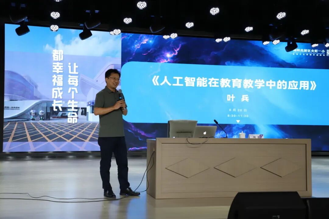 【火一动态】立足教育初心,放眼未来教育 —— 火炬一小 2025 年秋开学教师专题培训纪实