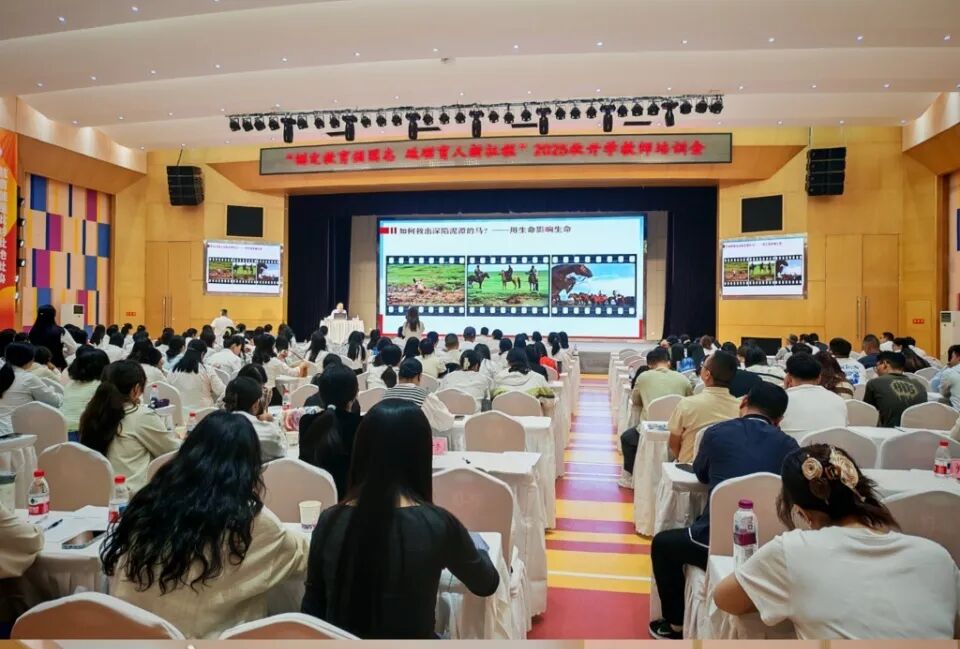 【火一动态】立足教育初心,放眼未来教育 —— 火炬一小 2025 年秋开学教师专题培训纪实