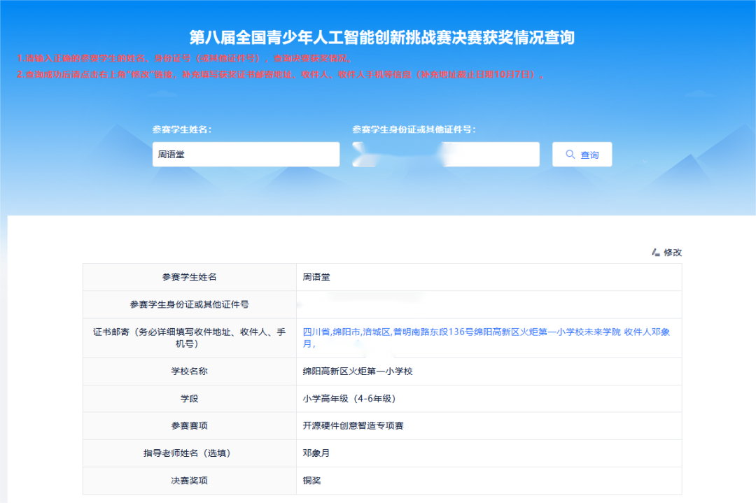 火一捷报｜沸腾！火一学子首次参加全国智能创新挑战赛斩获银、铜双奖！