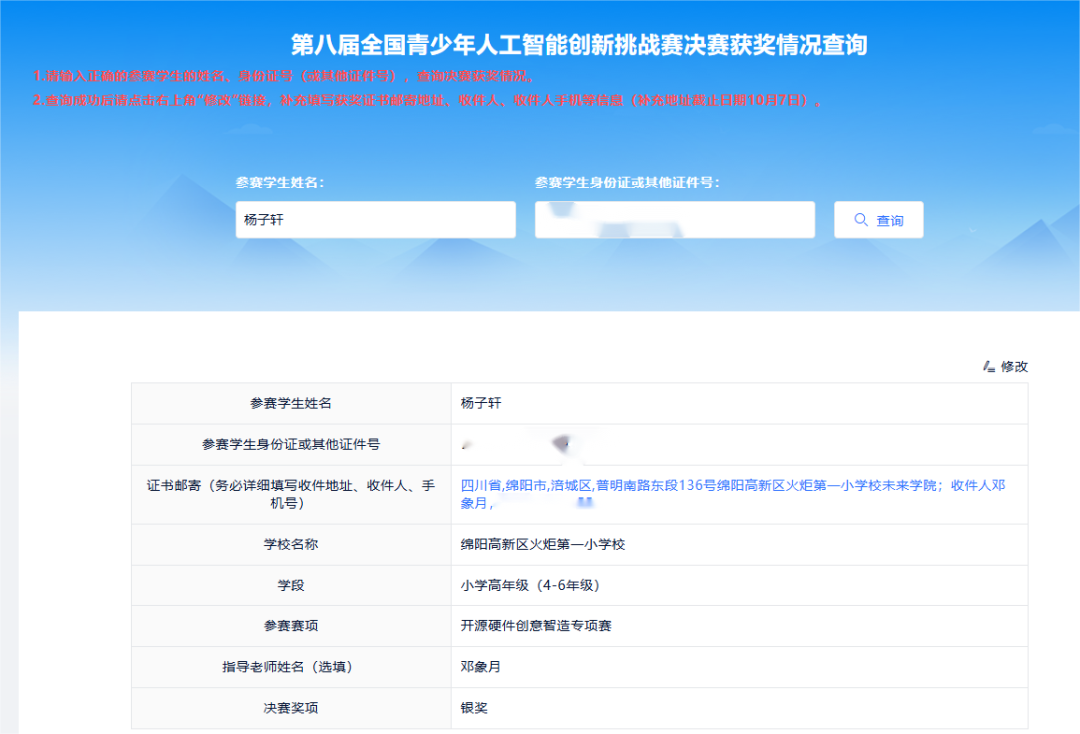 火一捷报｜沸腾！火一学子首次参加全国智能创新挑战赛斩获银、铜双奖！
