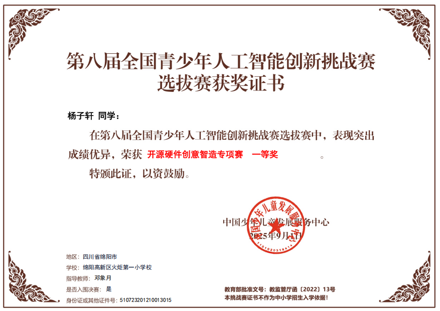 火一捷报｜沸腾！火一学子首次参加全国智能创新挑战赛斩获银、铜双奖！