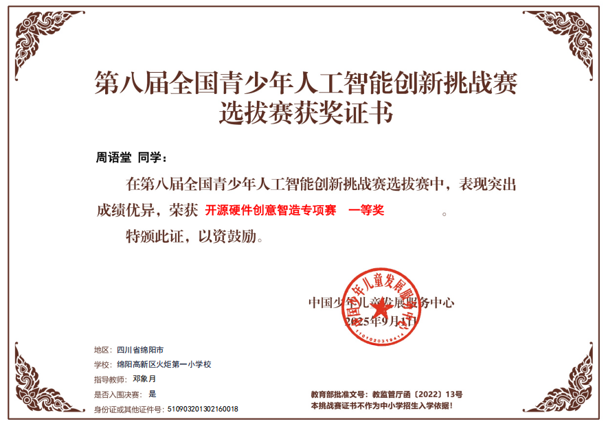 火一捷报｜沸腾！火一学子首次参加全国智能创新挑战赛斩获银、铜双奖！