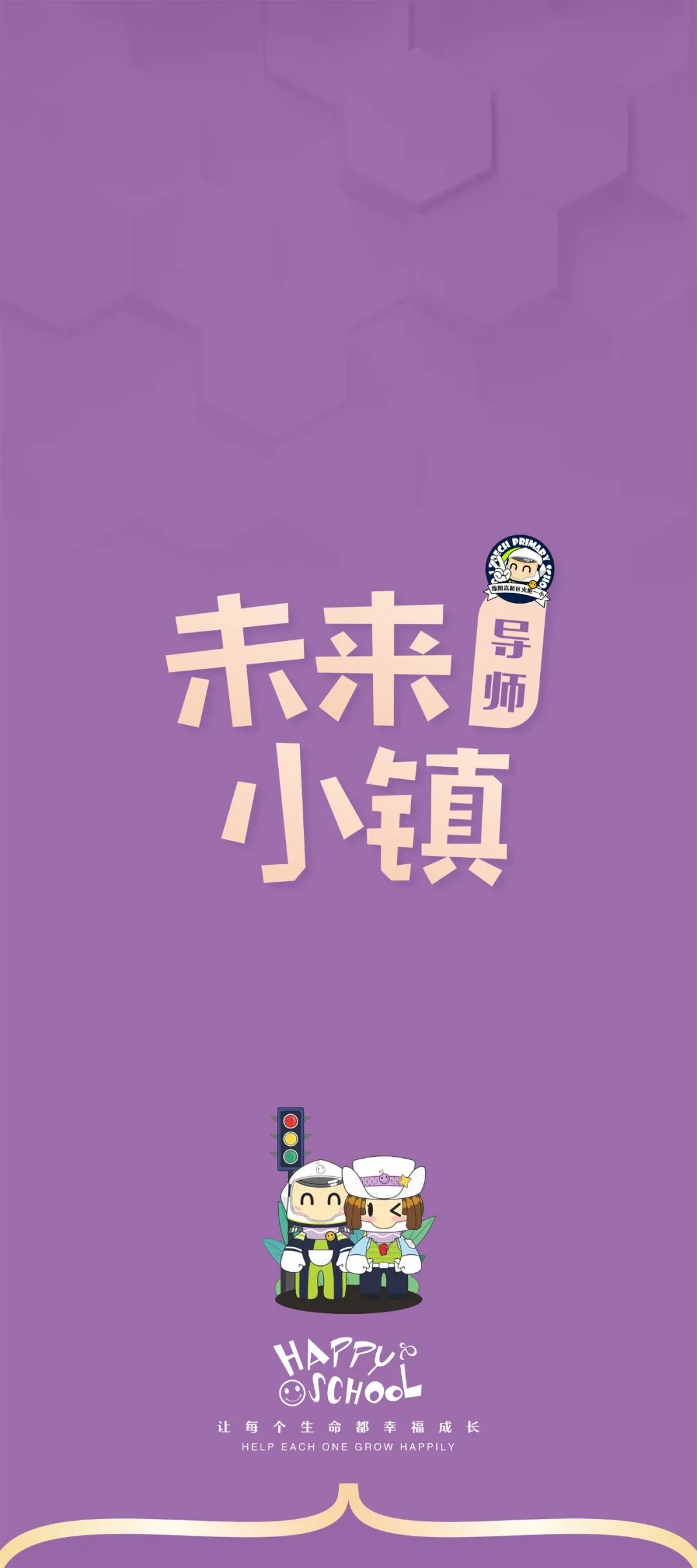 火一动态|未来小镇导师天团来袭!快来找你的“超级引路人”