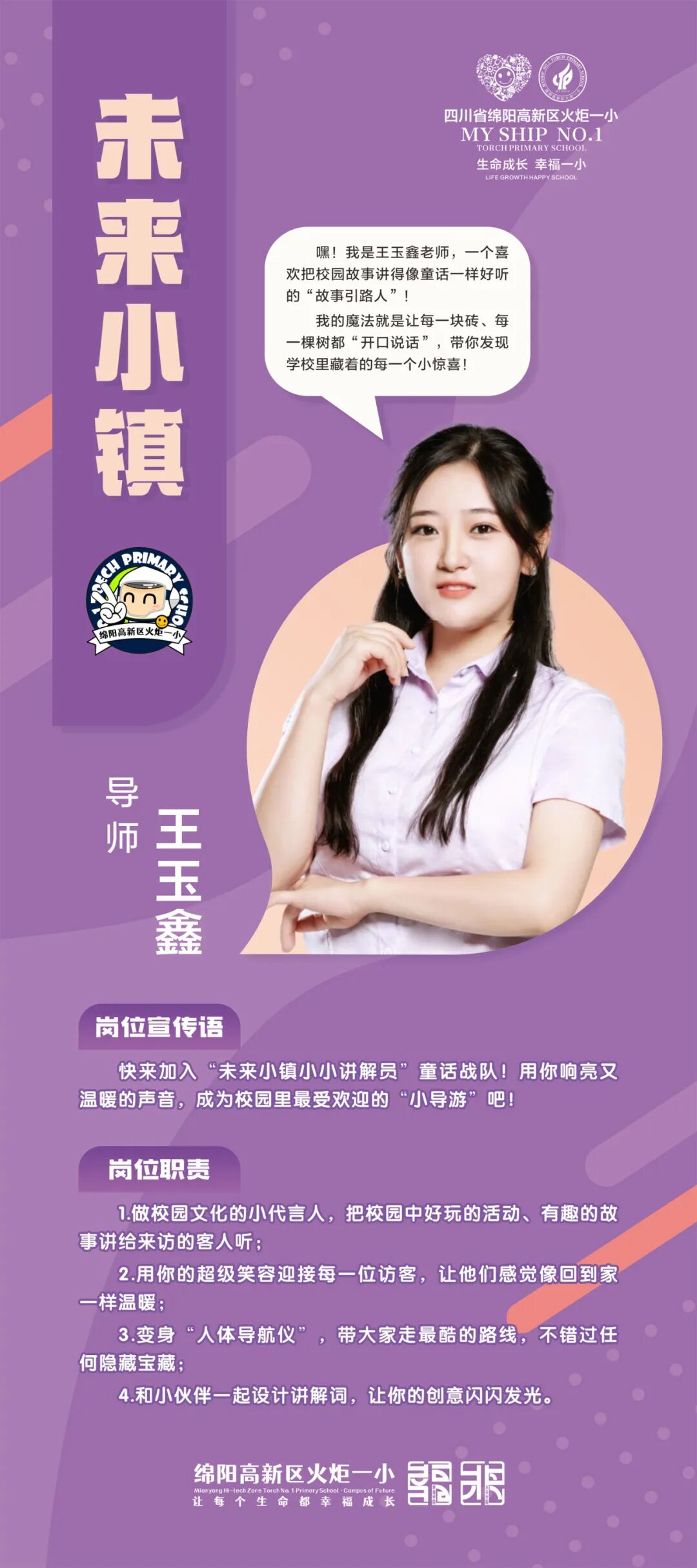 火一动态|未来小镇导师天团来袭!快来找你的“超级引路人”