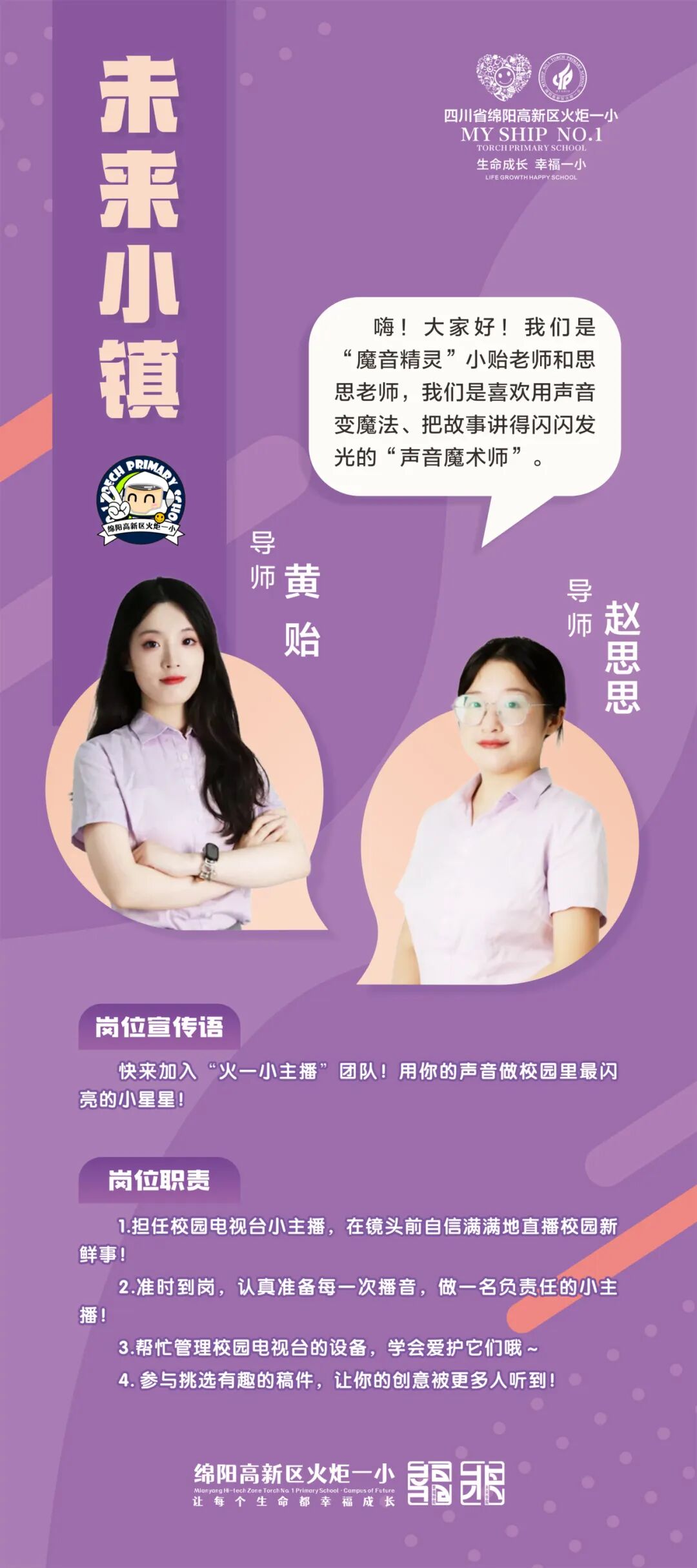 火一动态|未来小镇导师天团来袭!快来找你的“超级引路人”