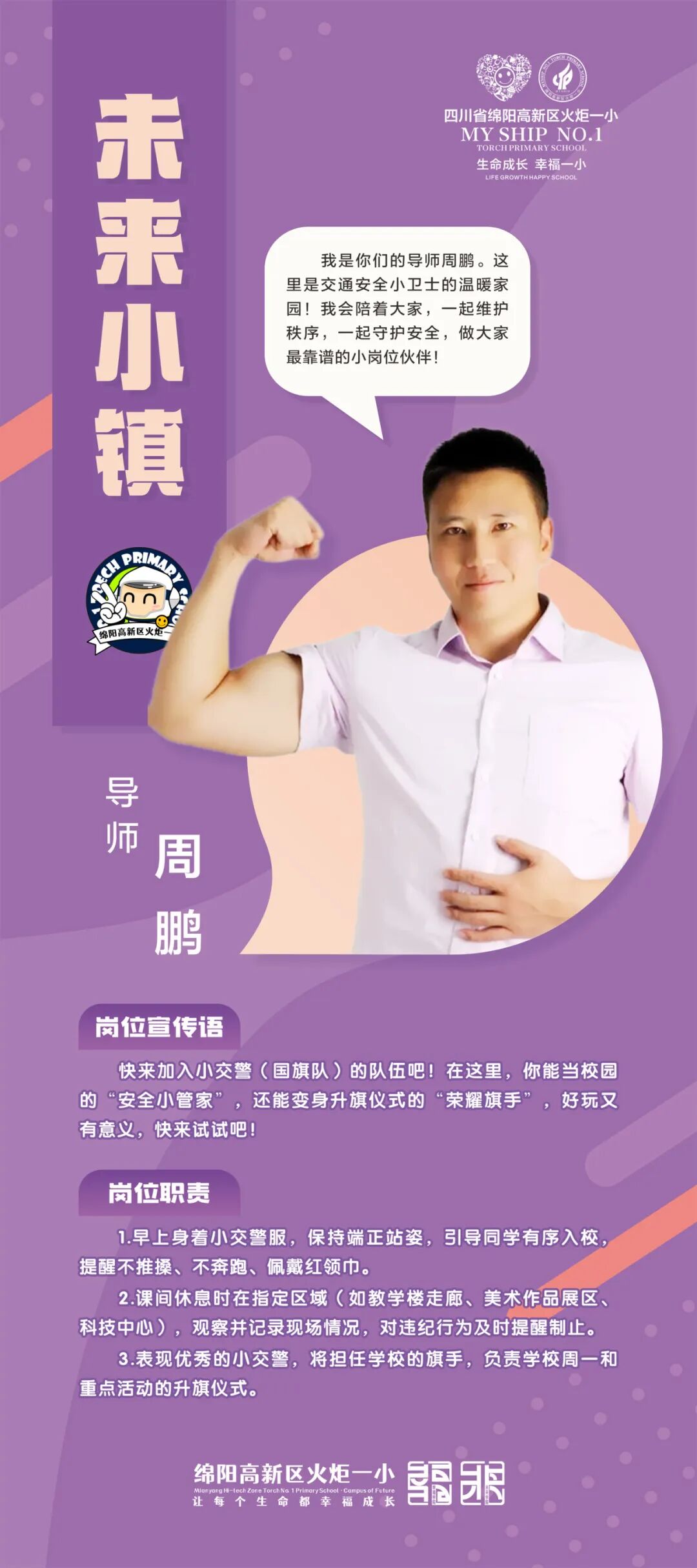 火一动态|未来小镇导师天团来袭!快来找你的“超级引路人”