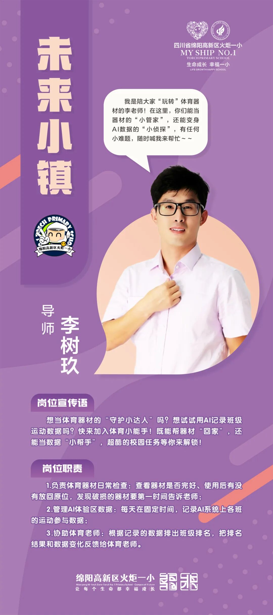 火一动态|未来小镇导师天团来袭!快来找你的“超级引路人”