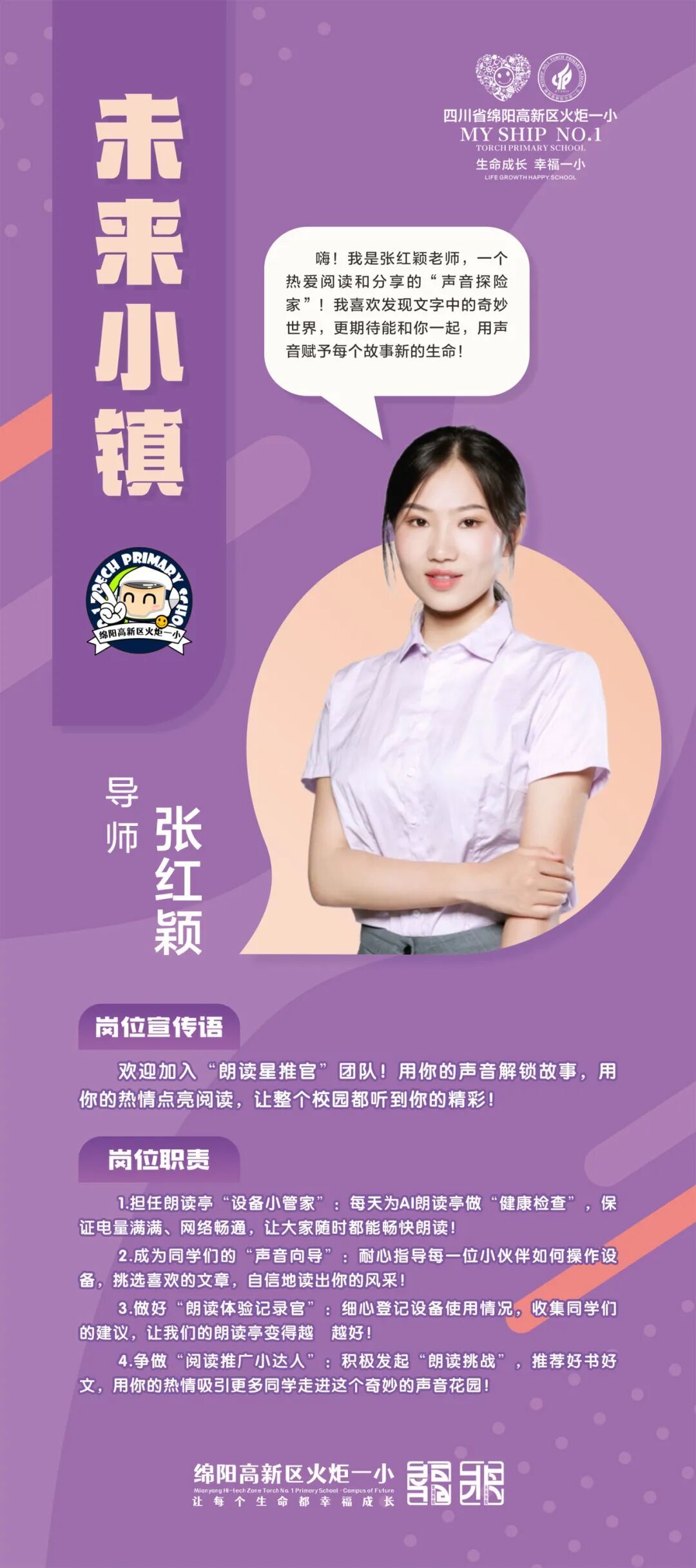 火一动态|未来小镇导师天团来袭!快来找你的“超级引路人”