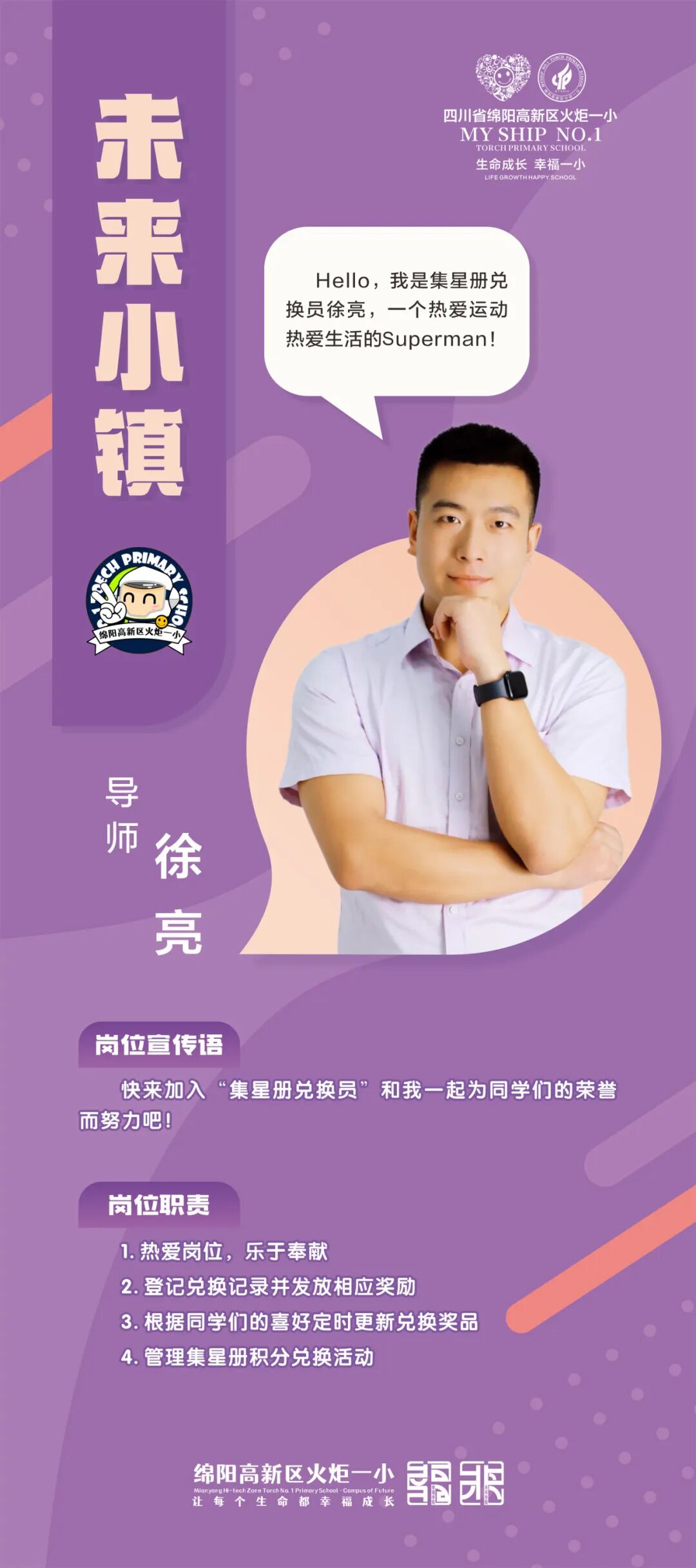 火一动态|未来小镇导师天团来袭!快来找你的“超级引路人”