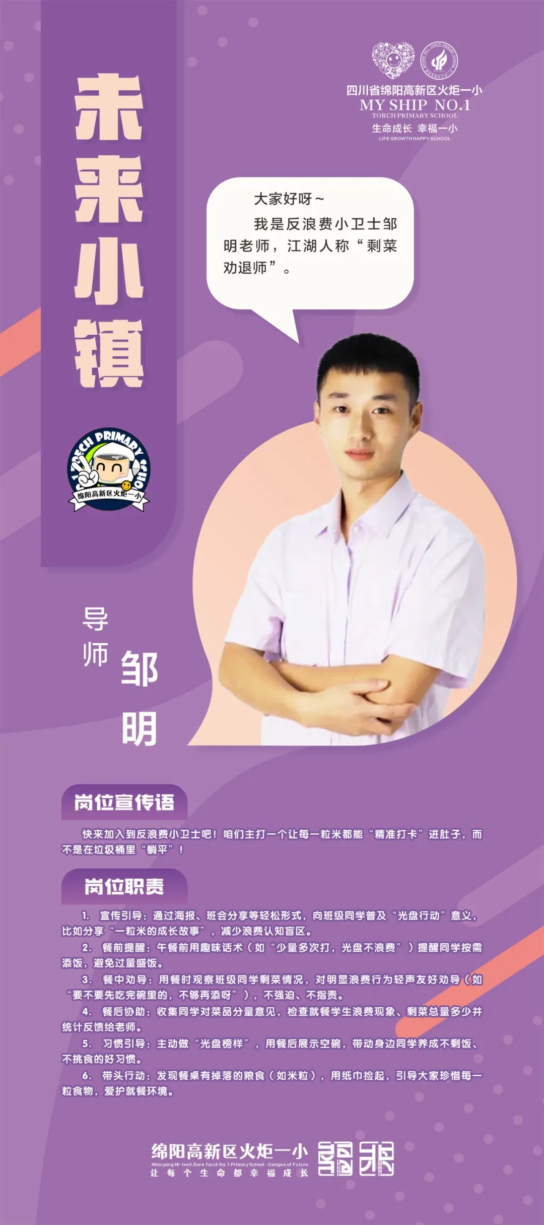 火一动态|未来小镇导师天团来袭!快来找你的“超级引路人”