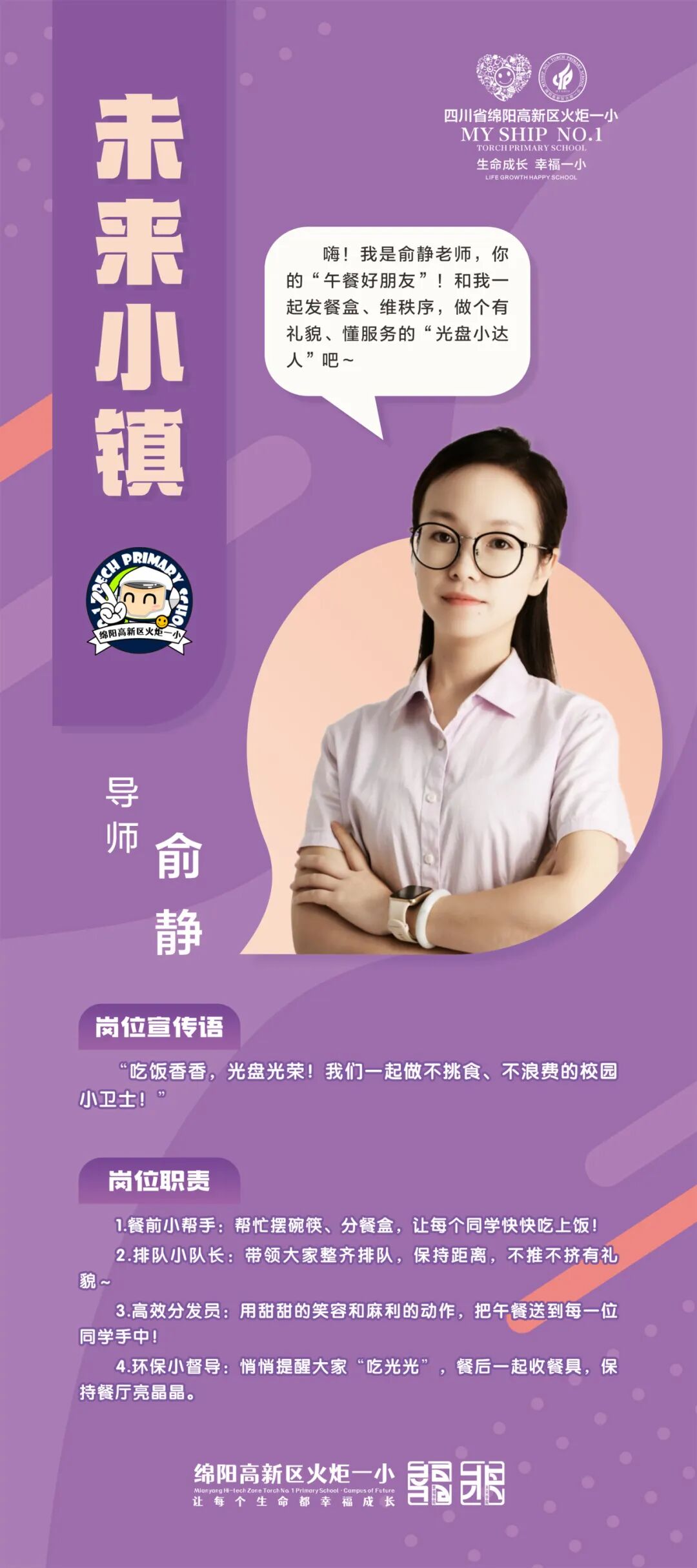 火一动态|未来小镇导师天团来袭!快来找你的“超级引路人”