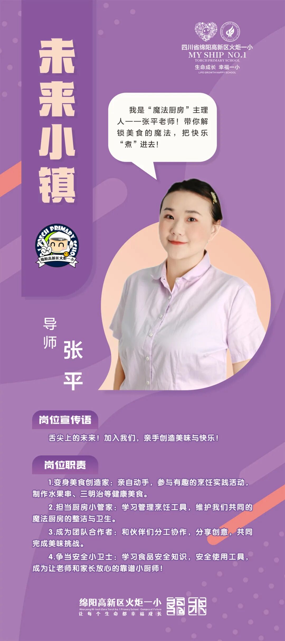 火一动态|未来小镇导师天团来袭!快来找你的“超级引路人”