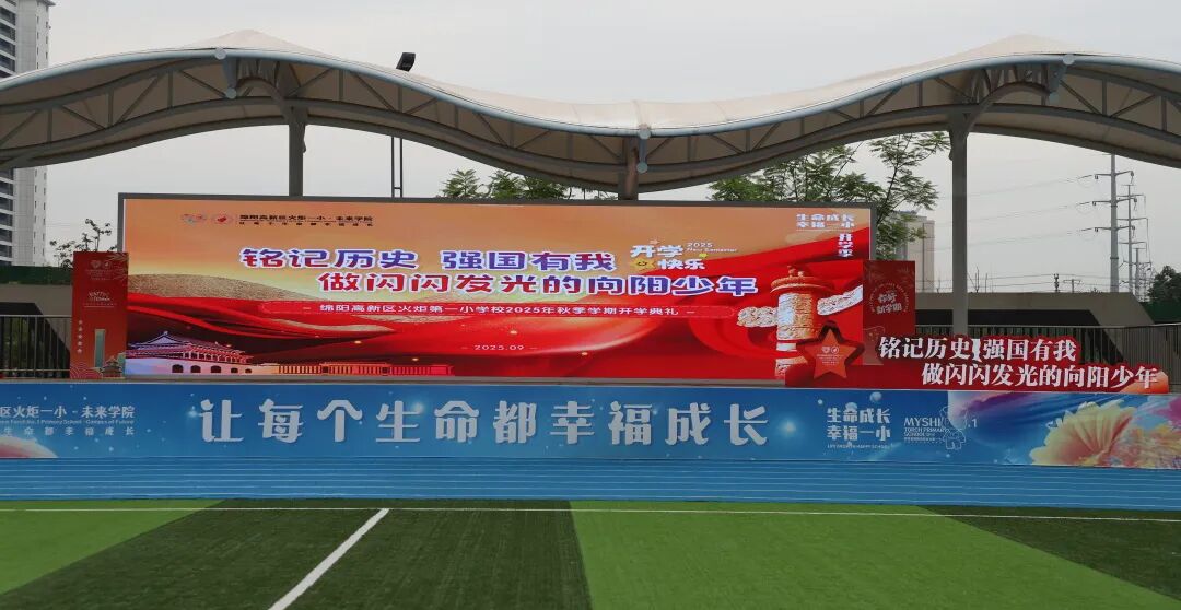 燃爆!火炬一小这样纪念抗战胜利80周年,四天"开学大戏"让孩子们热泪盈眶!——铭记历史、缅怀先烈、珍爱和平、共创未来