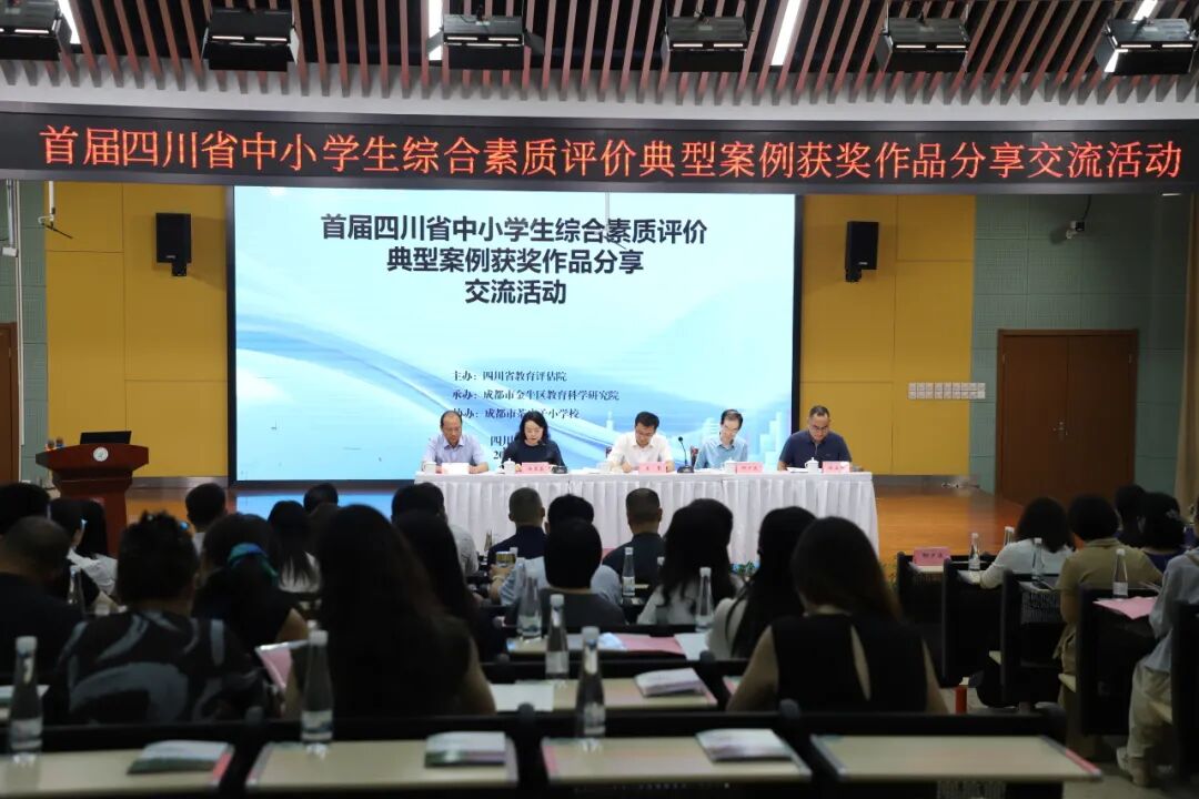 【火一动态】引领评价改革，彰显火一智慧——蒲晓茹校长代表绵阳分享省一等奖综合素质评价典型案例