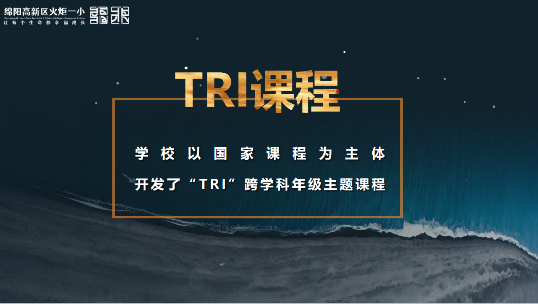 【火一动态】引领评价改革，彰显火一智慧——蒲晓茹校长代表绵阳分享省一等奖综合素质评价典型案例