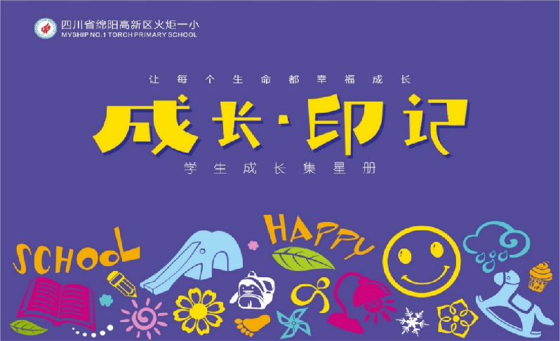 【火一动态】引领评价改革，彰显火一智慧——蒲晓茹校长代表绵阳分享省一等奖综合素质评价典型案例