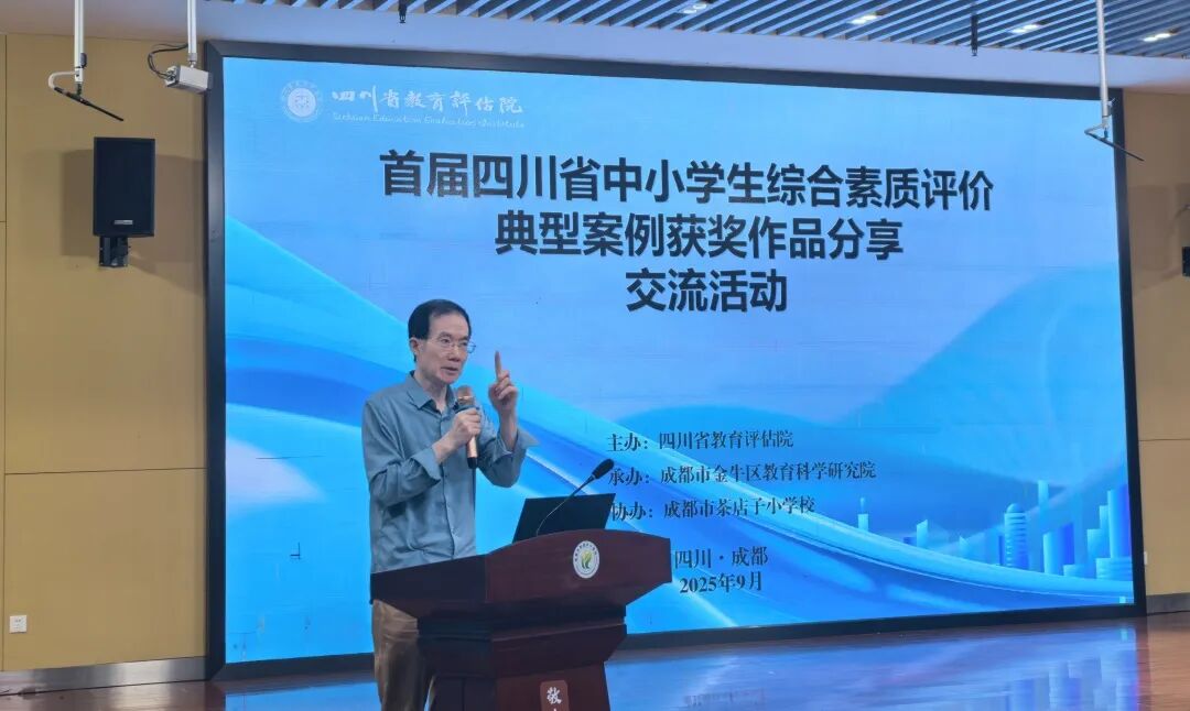 【火一动态】引领评价改革，彰显火一智慧——蒲晓茹校长代表绵阳分享省一等奖综合素质评价典型案例