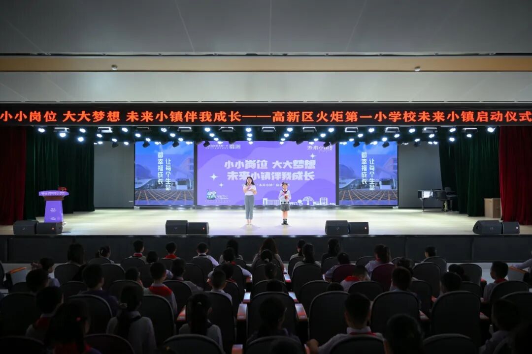 【上岗!】火炬一小“未来小镇”今日高燃启动,656名“小公民”荣耀上任!