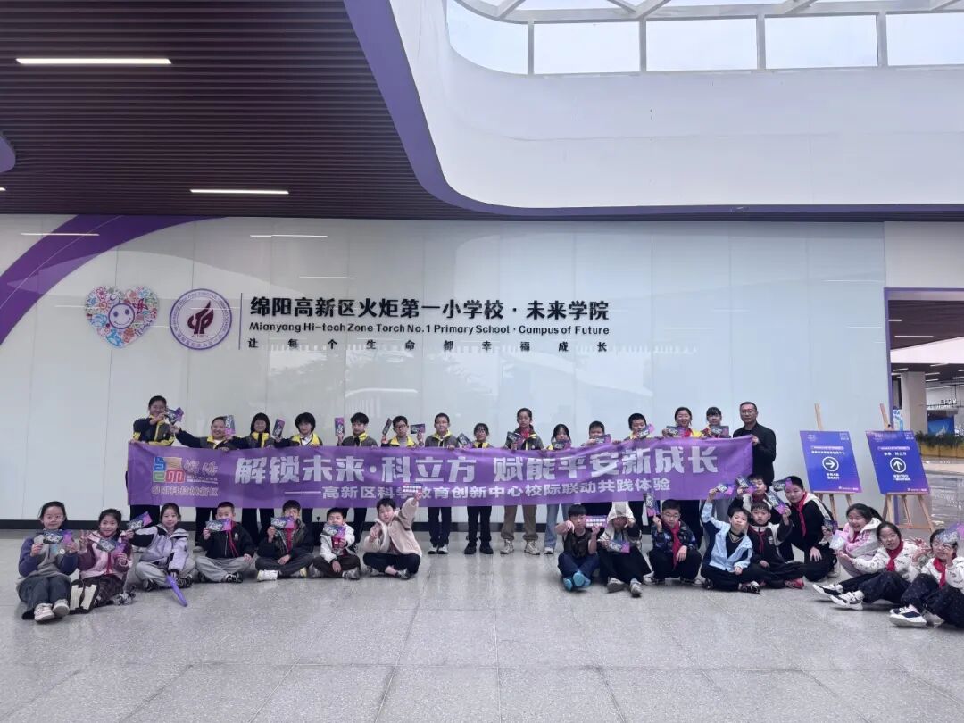 高新区科创开放周!火炬一小 “未来・科立方” 聚 10 校 400 娃 激活区域科教资源