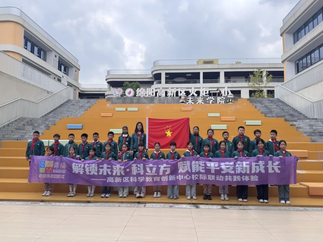 高新区科创开放周!火炬一小 “未来・科立方” 聚 10 校 400 娃 激活区域科教资源