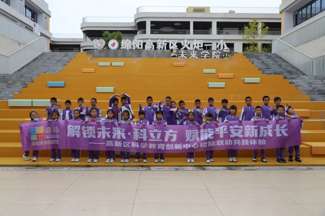 高新区科创开放周!火炬一小 “未来・科立方” 聚 10 校 400 娃 激活区域科教资源