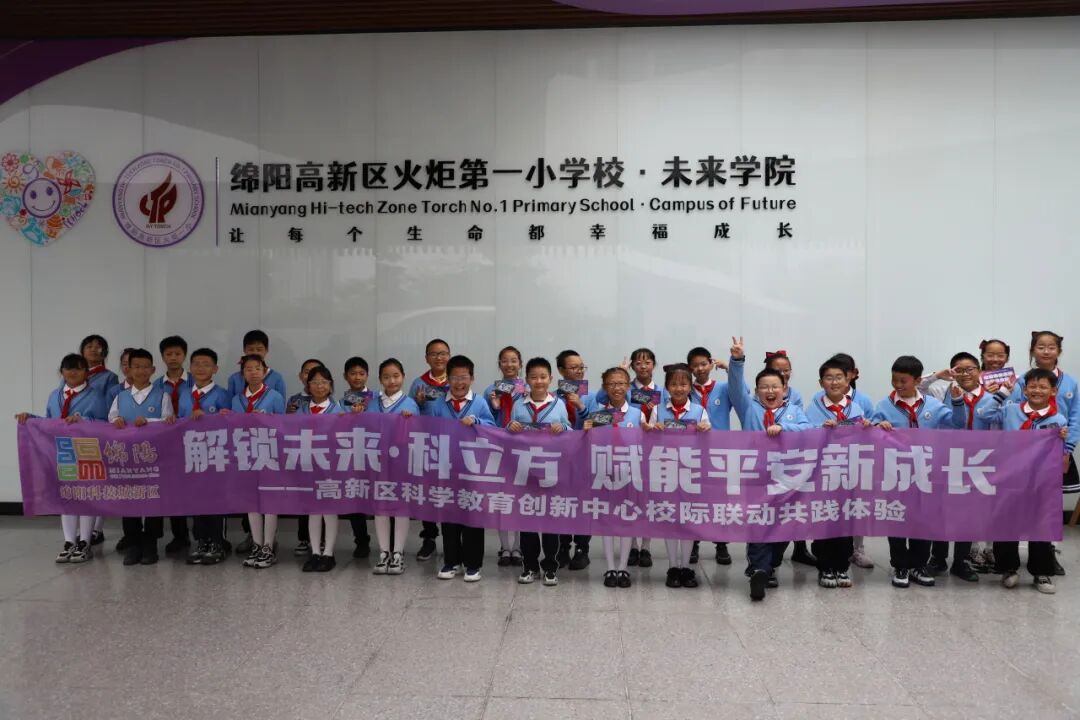高新区科创开放周!火炬一小 “未来・科立方” 聚 10 校 400 娃 激活区域科教资源