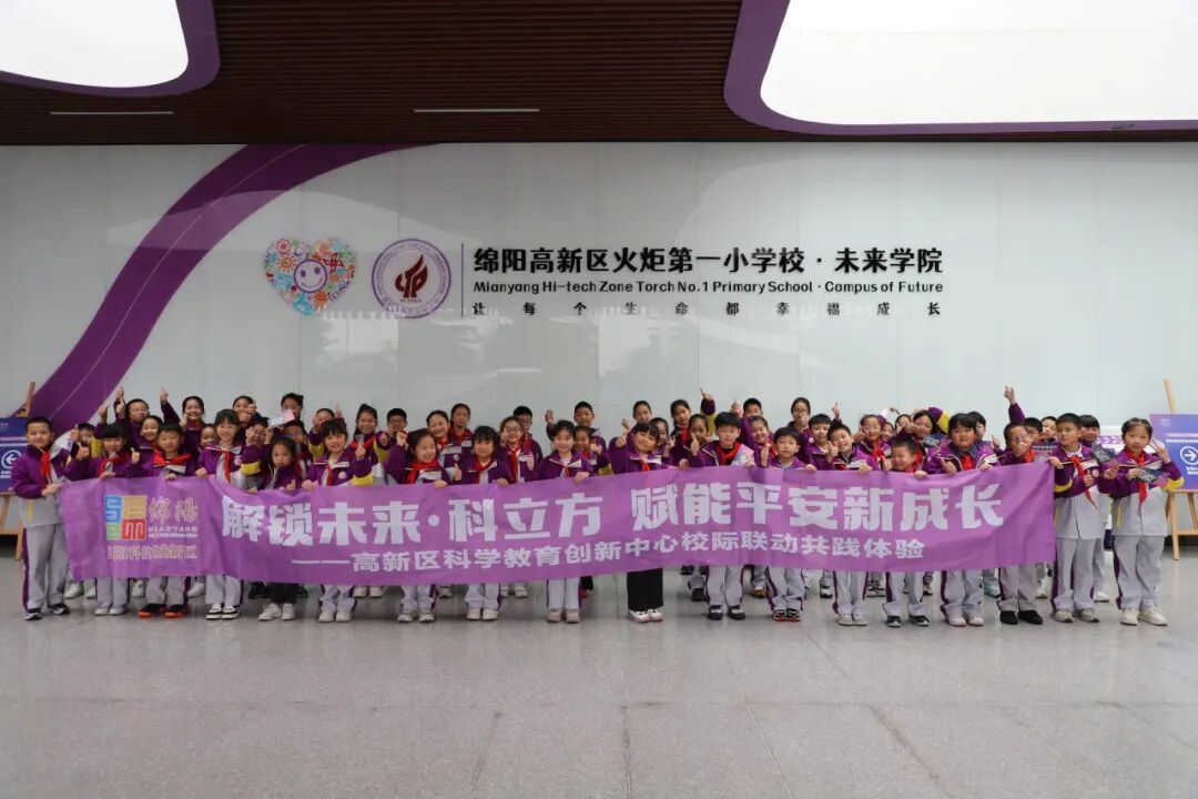 高新区科创开放周!火炬一小 “未来・科立方” 聚 10 校 400 娃 激活区域科教资源