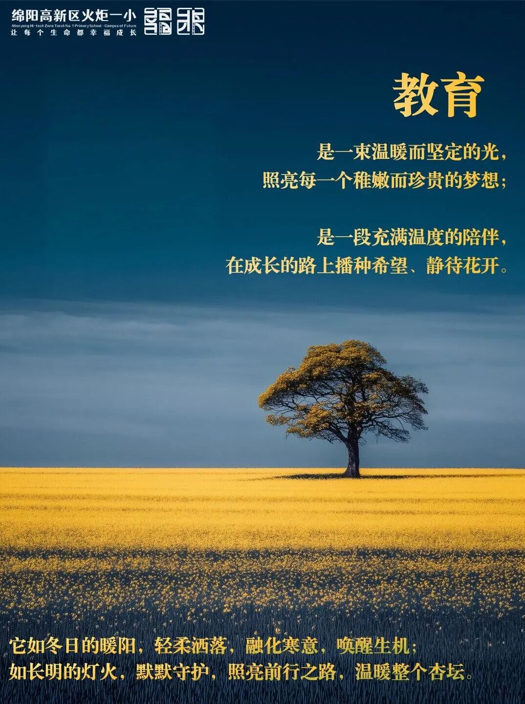 【火一月刊】激情点燃冬日,奋斗闪耀杏坛——火炬一小十一月荣光熠熠:以运动之名,铸教育之魂