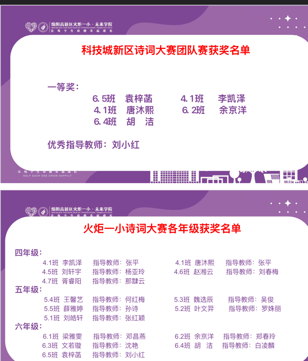 【火一月刊】激情点燃冬日,奋斗闪耀杏坛——火炬一小十一月荣光熠熠:以运动之名,铸教育之魂