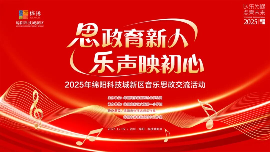 【火一动态】乐声裹着思政热，初心随旋律正燃！ ——这场音乐思政课，把信仰“唱”进了青春里