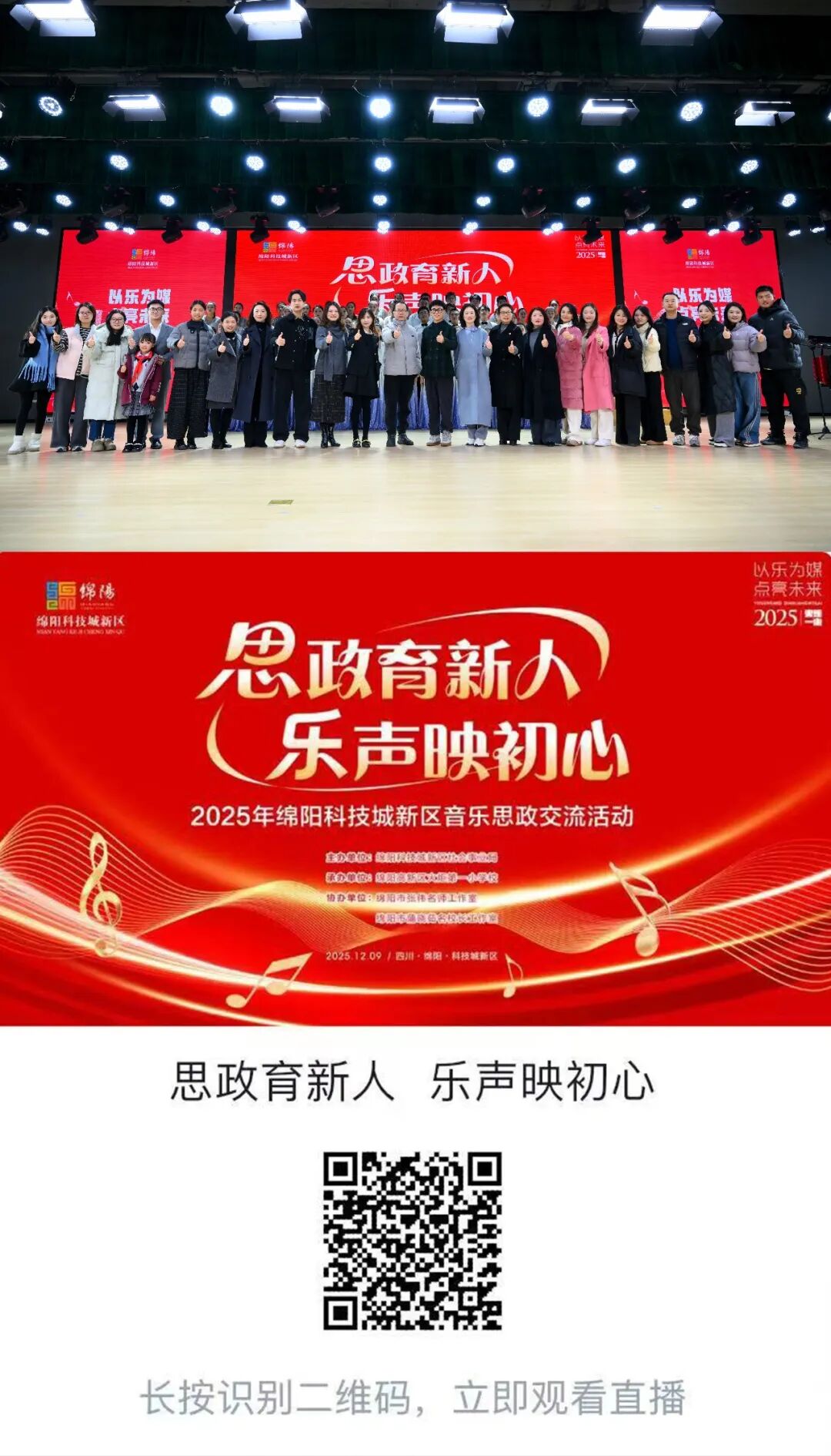 【火一动态】乐声裹着思政热，初心随旋律正燃！ ——这场音乐思政课，把信仰“唱”进了青春里