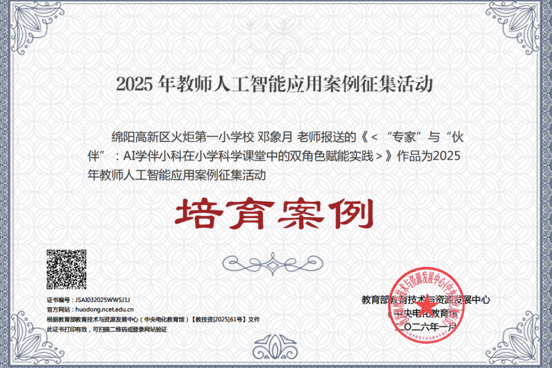 喜报 | 我校教师的案例荣登教育部2025年教师人工智能应用“培育案例”名单