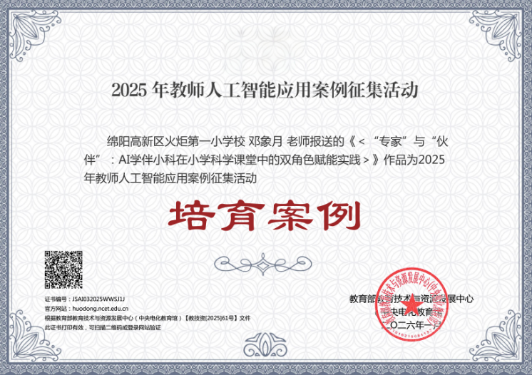 【火一学科组】科创引擎全力输出!火炬一小科信组+区域科创中心双线发力,国省市荣誉矩阵亮眼绽放