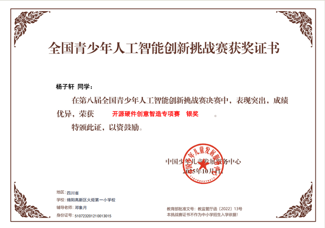 【火一学科组】科创引擎全力输出!火炬一小科信组+区域科创中心双线发力,国省市荣誉矩阵亮眼绽放