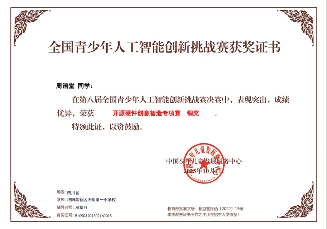 【火一学科组】科创引擎全力输出!火炬一小科信组+区域科创中心双线发力,国省市荣誉矩阵亮眼绽放
