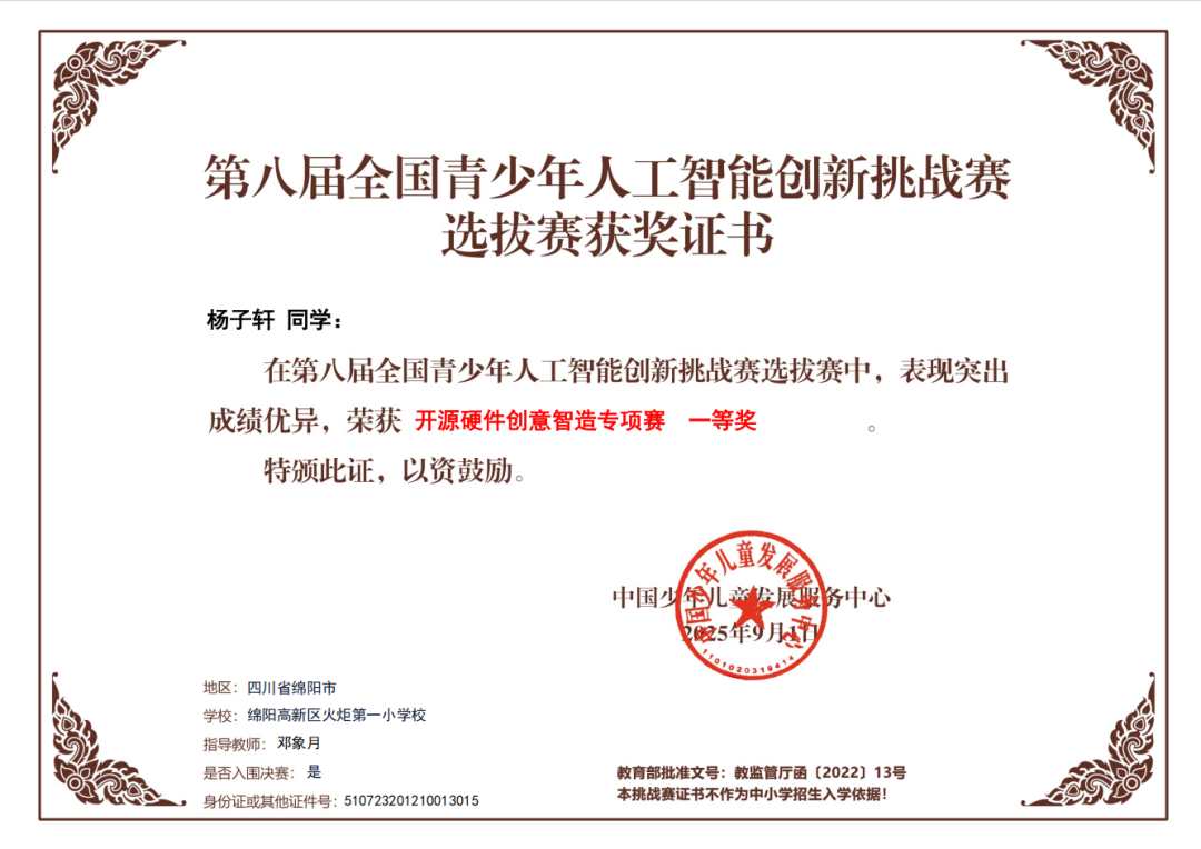 【火一学科组】科创引擎全力输出!火炬一小科信组+区域科创中心双线发力,国省市荣誉矩阵亮眼绽放