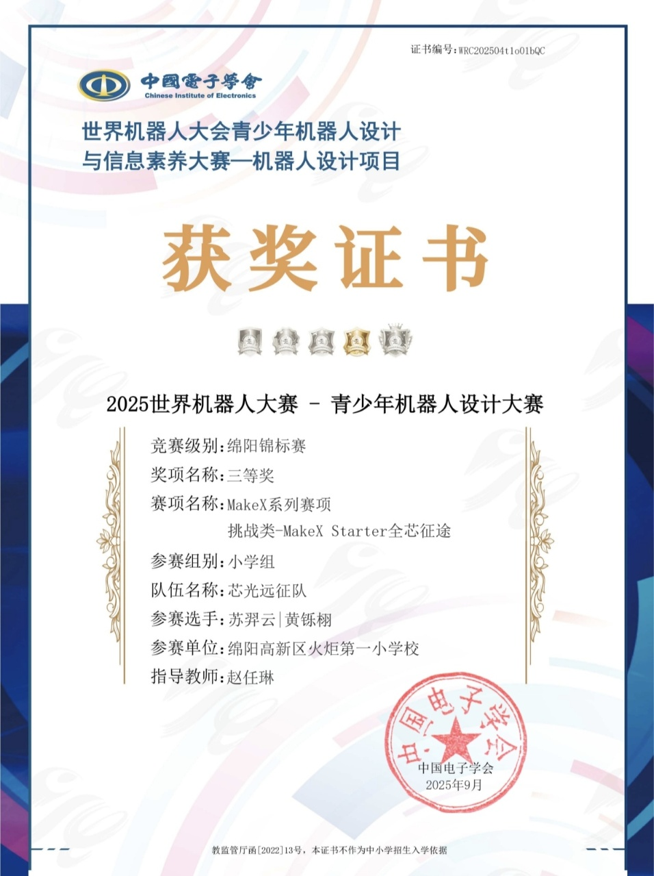 【火一学科组】科创引擎全力输出!火炬一小科信组+区域科创中心双线发力,国省市荣誉矩阵亮眼绽放