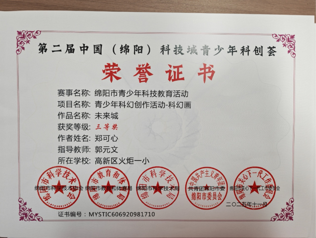 【火一学科组】科创引擎全力输出!火炬一小科信组+区域科创中心双线发力,国省市荣誉矩阵亮眼绽放